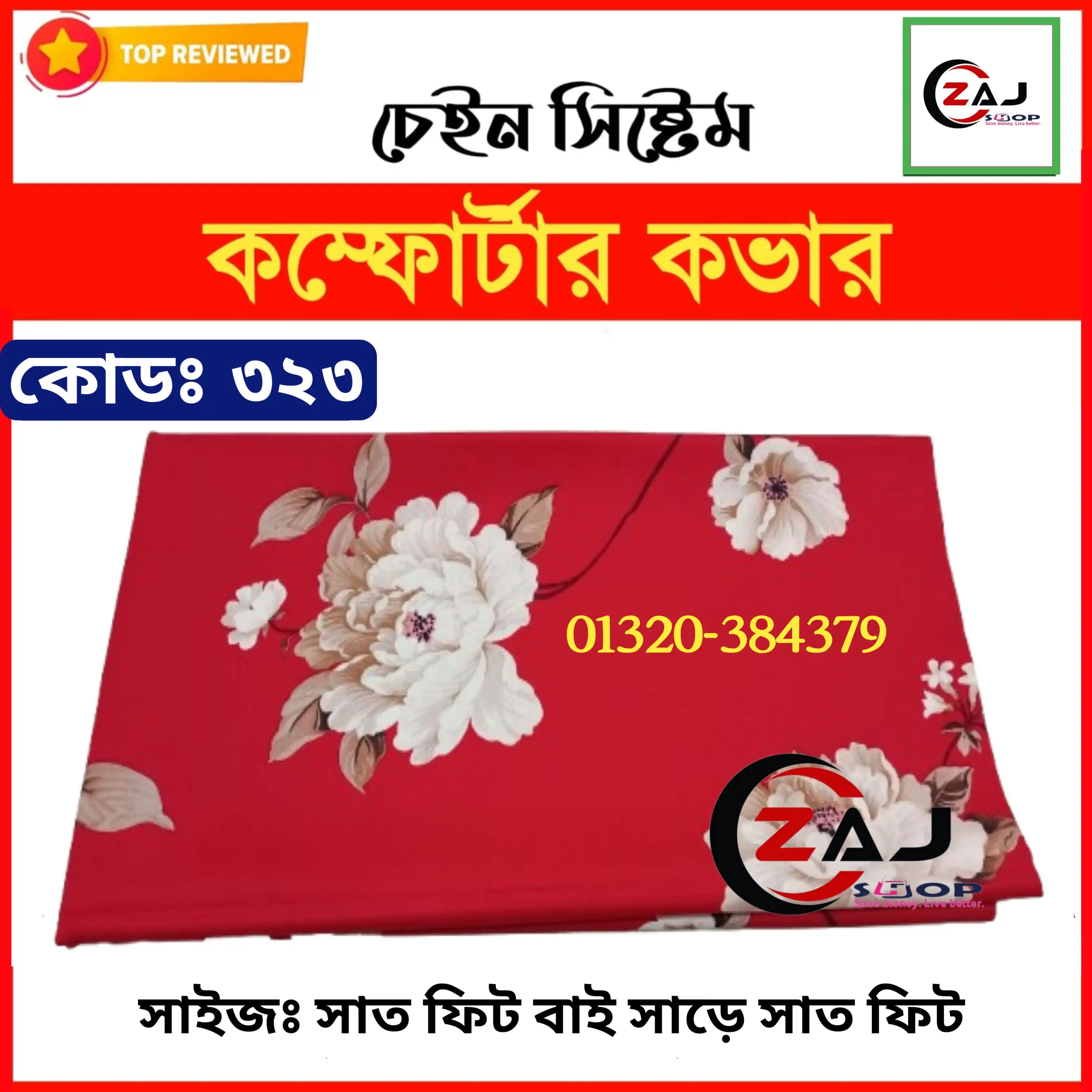 কিং সাইজ লেপ বা কম্ফোর্টার প্রিমিয়াম কভার।কোড - 323