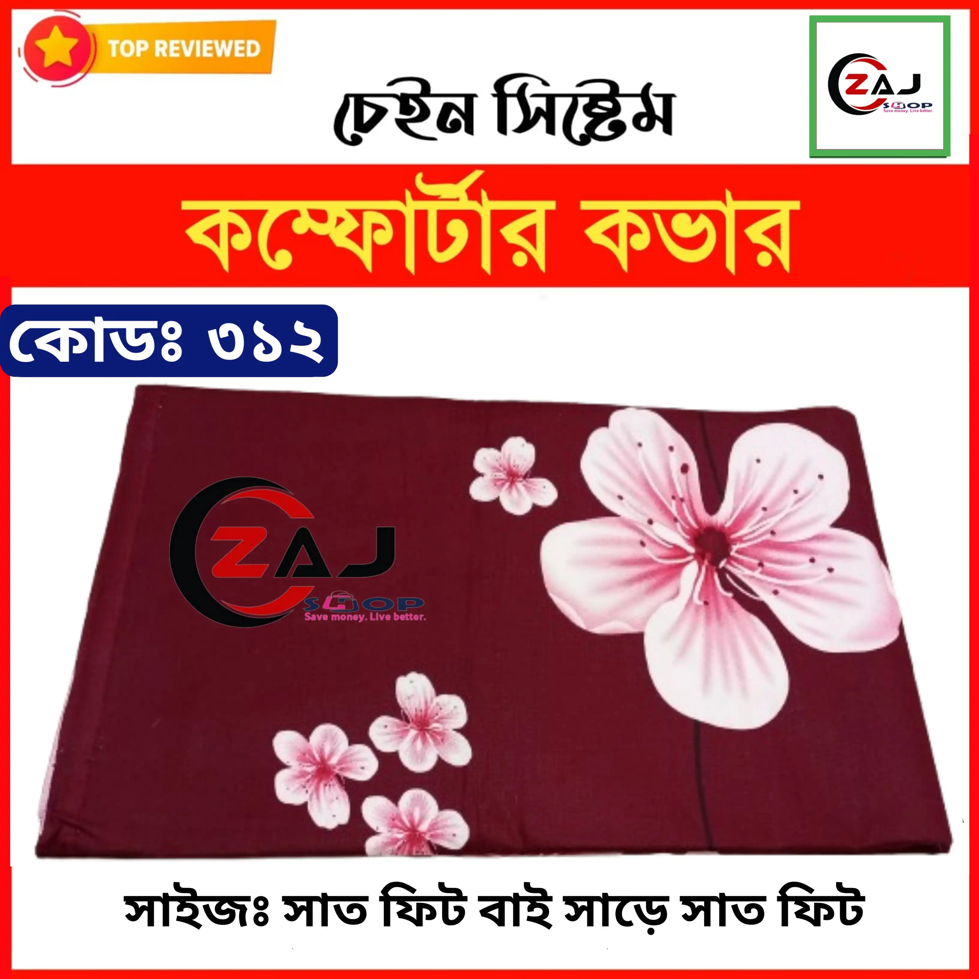 কিং সাইজ লেপ বা কম্ফোর্টার প্রিমিয়াম কভার।কোড - 312