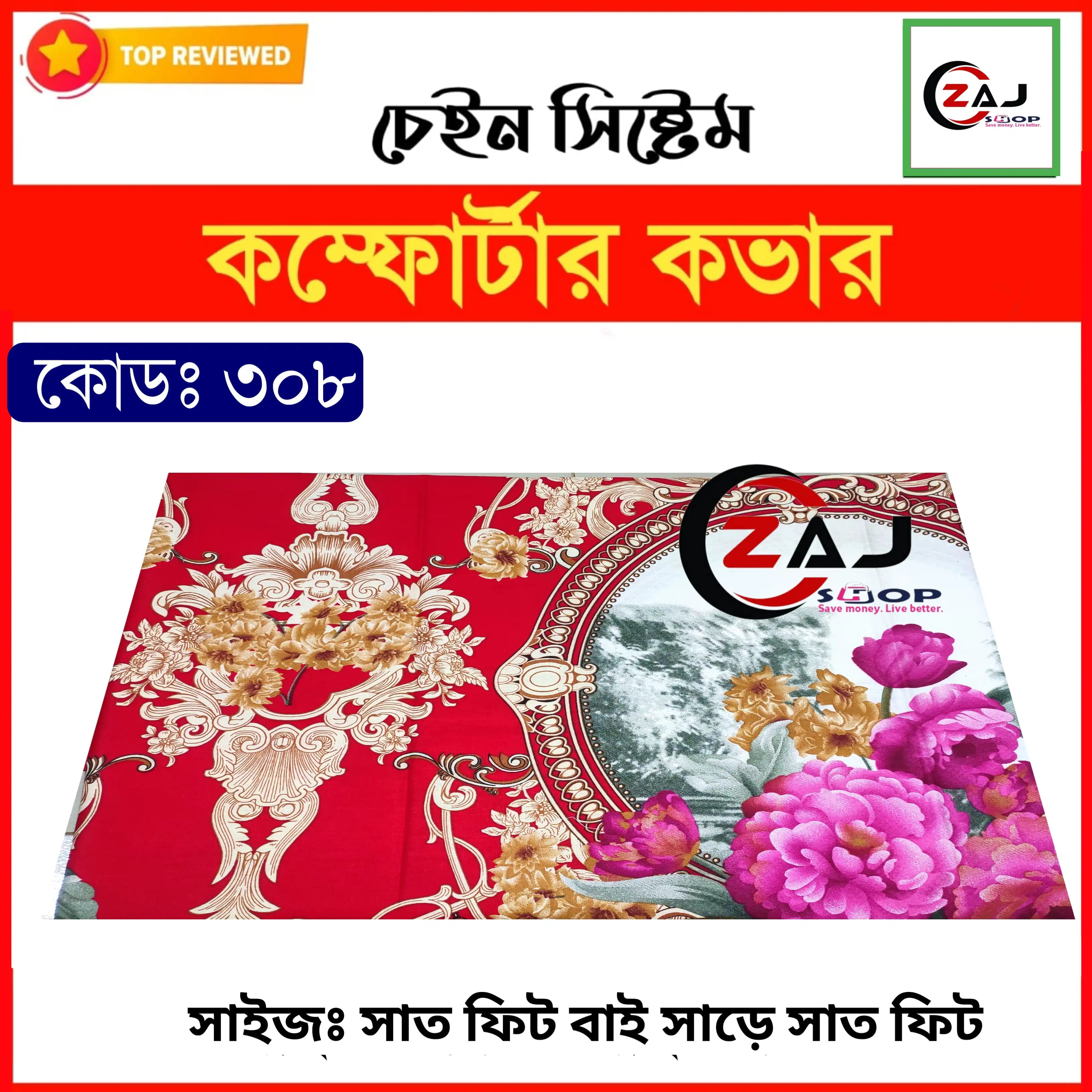 কিং সাইজ লেপ বা কম্ফোর্টার প্রিমিয়াম কভার।কোড - 308